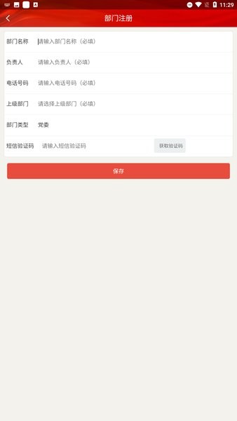 智慧黨群服務(wù)中心 v0.0.86 安卓最新版 2