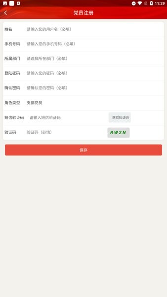 智慧黨群服務(wù)中心 v0.0.86 安卓最新版 3
