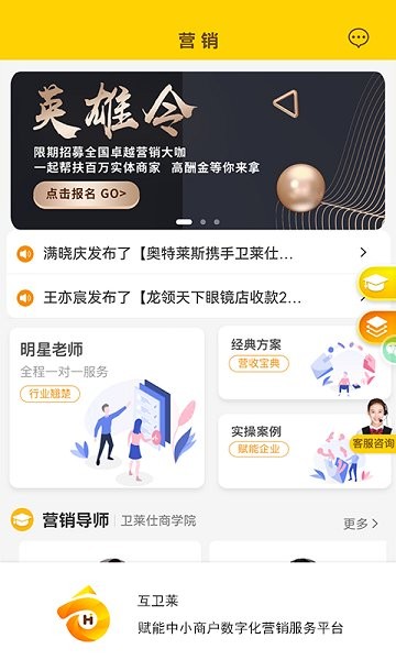 互衛(wèi)萊商家版 v1.3.0 安卓版 0