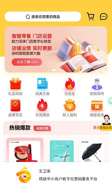 互衛(wèi)萊商家最新下載 互衛(wèi)萊商家app下載