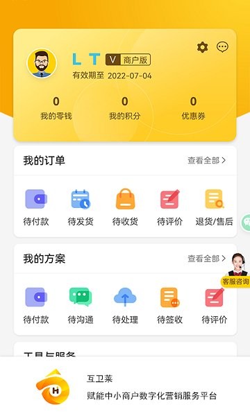 互衛(wèi)萊商家版 v1.3.0 安卓版 3