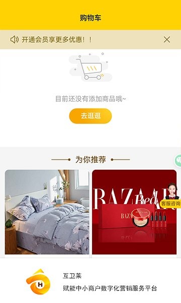 互衛(wèi)萊商家版 v1.3.0 安卓版 1