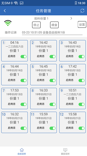 依華萊斯自動(dòng)喂魚器 v3.0.1 安卓版 1