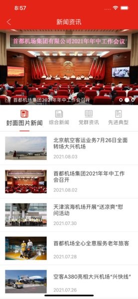 CAH智慧黨群app v2.26 ios版 1