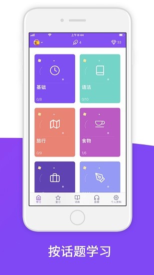 lingoking零基礎(chǔ)學(xué)外語app v4.2.8 安卓版 2