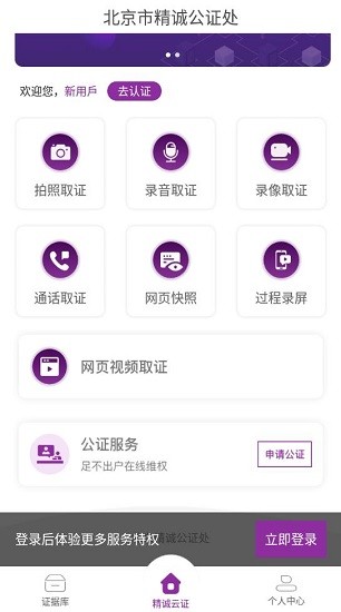 精誠(chéng)云證軟件下載 v1.5.3 安卓版 3