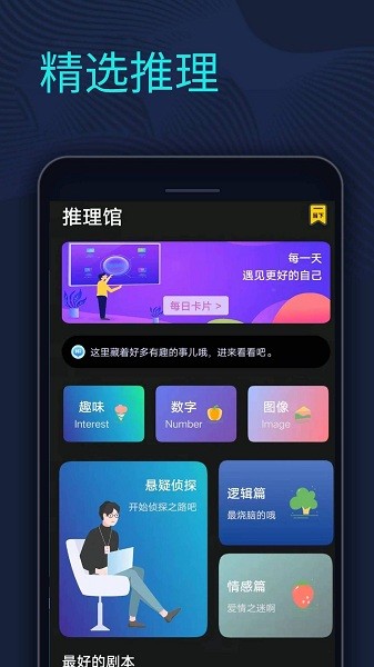 劇本殺推理館 v2.0 安卓版 0