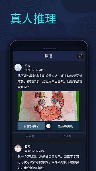 劇本殺推理館 v2.0 安卓版 1