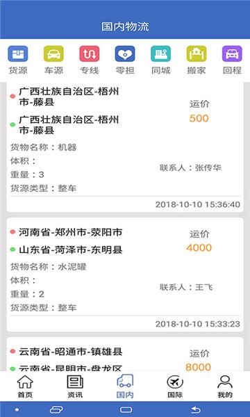 九州物流網(wǎng)軟件 v3.7.6 最新版 1