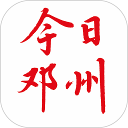 今日鄧州app官方