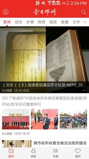 今日鄧州app官方 v4.1.0 安卓版 0