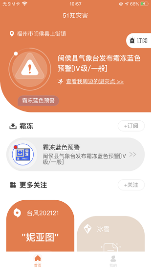 51知災(zāi)害軟件 v2.0.0 安卓版 0