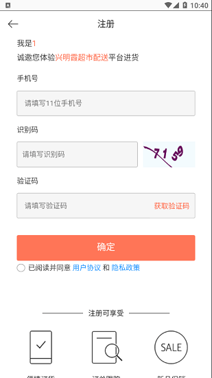 興明霞超市配送app v3.16.1620 安卓版 3