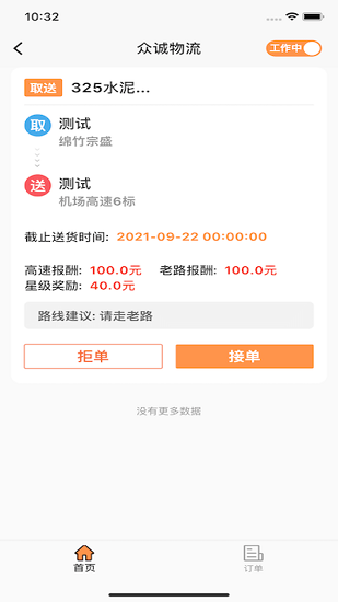 眾城物流app v1.0.3 安卓版 0