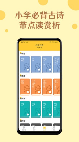 52拼音app v1.1.3 安卓版 3
