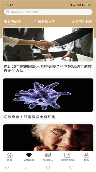 南山問(wèn)道最新版 v0.1.4 安卓版 1