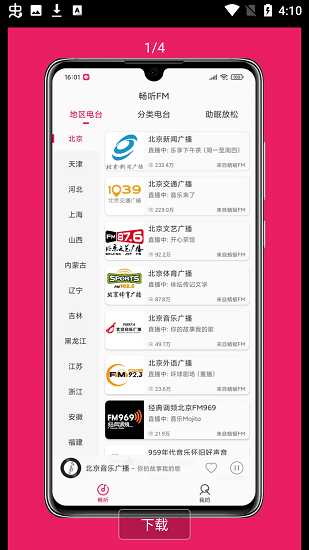 暢聽(tīng)FM最新版 v2.2.1 安卓版 0