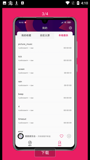 暢聽(tīng)FM 暢聽(tīng)FM下載