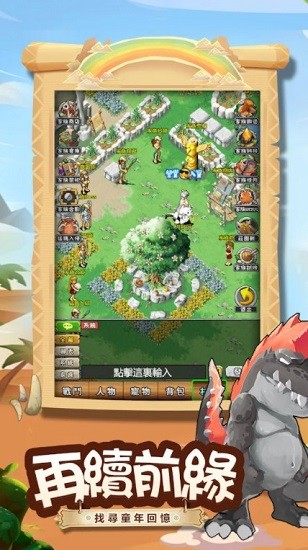 石器馴獸紀元 v1.0.1 安卓版 1