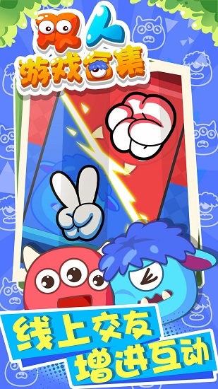 雙人游戲合集 v1.0.0 安卓版 0