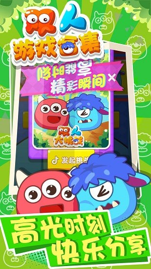 雙人游戲合集 v1.0.0 安卓版 1