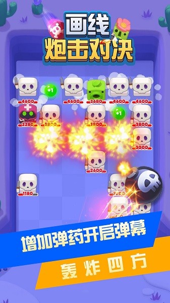 畫線炮擊對決手游 v1.0.0 安卓版 0