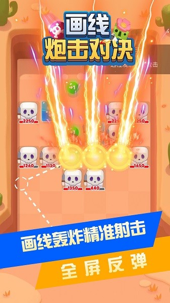 畫線炮擊對決手游 v1.0.0 安卓版 1