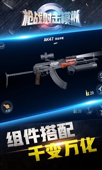 枪战射击模拟游戏 v1.0.0 安卓版0