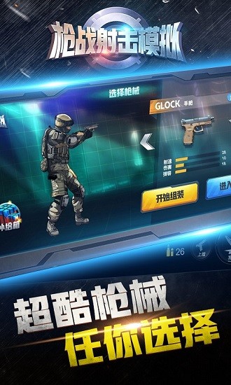 枪战射击模拟游戏 v1.0.0 安卓版1