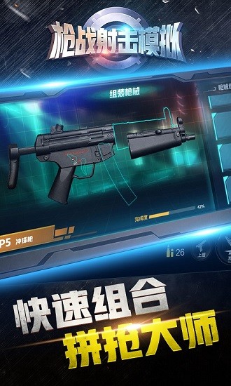 枪战射击模拟游戏 v1.0.0 安卓版2