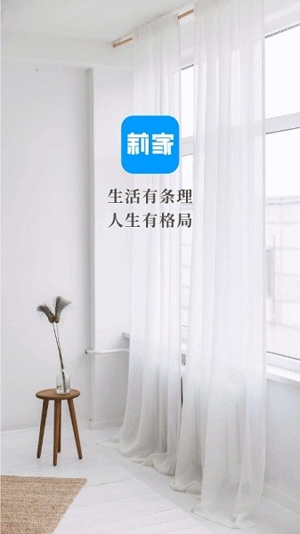 莉家生活軟件下載