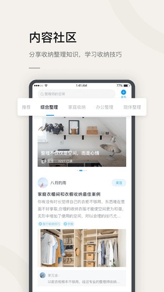 莉家生活 v1.1.0 安卓版 3