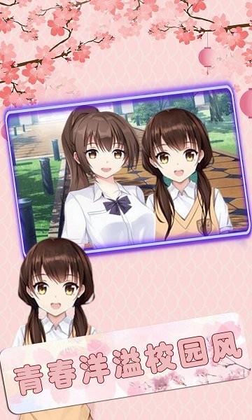 櫻時(shí)尚換裝女生 v1.0.6 安卓版 0