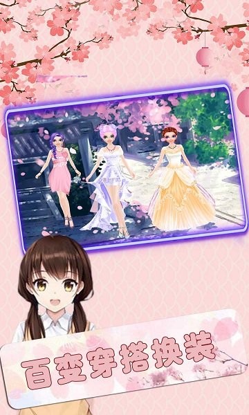 櫻時(shí)尚換裝女生 櫻時(shí)尚換裝女生安卓版