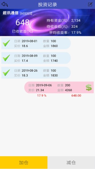 理財(cái)賬本軟件 v1.2.1 安卓版 1