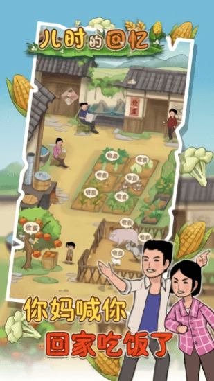 儿时的回忆 儿时的回忆下载