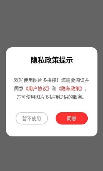 图片多拼接app v4.6 安卓版0