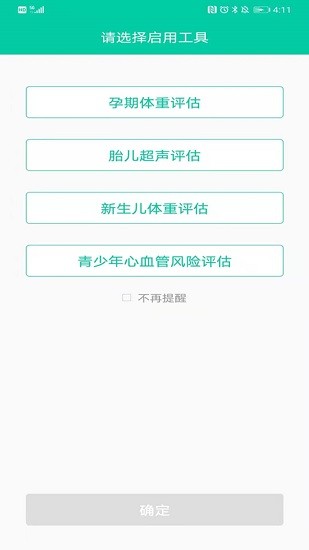 婦兒體重 v2.0.0 安卓版 1