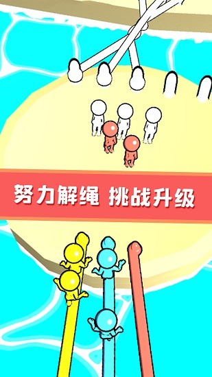 歡樂解繩大作戰(zhàn)手游 v1.0 安卓版 0