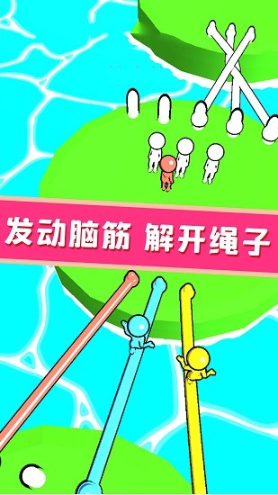 歡樂解繩大作戰(zhàn) 歡樂解繩大作戰(zhàn)下載