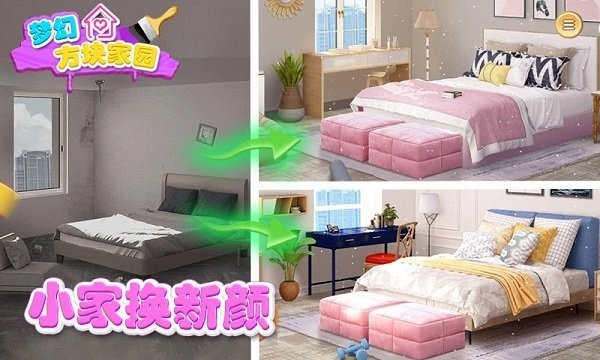 夢幻方塊家園手機版 v1.03 安卓版 0