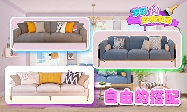 夢幻方塊家園手機版 v1.03 安卓版 1