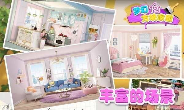 夢幻方塊家園手機版 v1.03 安卓版 2