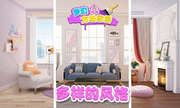 夢幻方塊家園手機版 夢幻方塊家園游戲