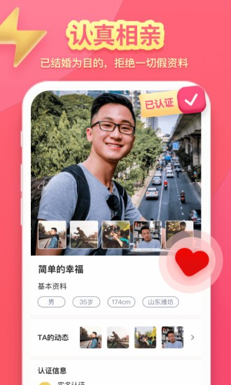 喜堂相親 v2.0.4 安卓版 2