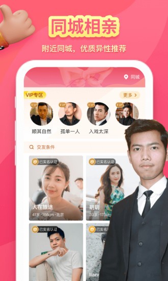 喜堂相親 v2.0.4 安卓版 3