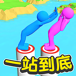 一站到底游戲