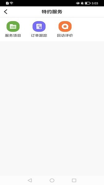 e園丁 app v1.0 安卓版 0