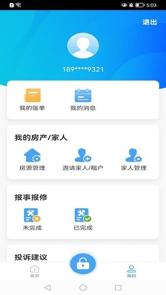 e園丁 app v1.0 安卓版 1