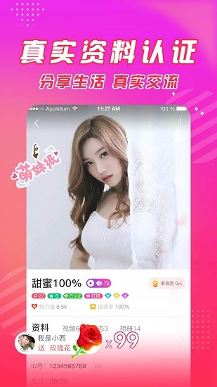 閃戀交友軟件 v1.1.7 安卓官方版 3